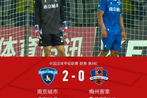 EPL积分榜-南京城市2-0梅州客家迎二连胜，黄威、维托尔破门，杨超声丢点